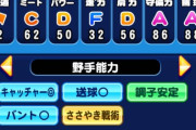 【パワプロアプリ】真頭脳デッキ作りたいけど御幸入れていけるかな