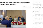 【速報】原潜承認騒動、韓国紙の中央日報が気付いてしまう「我々は米国に後頭部を殴られたようだ」