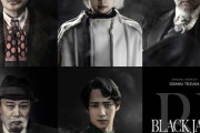 【悲報】日テレ、ポリコレの入口作るｗｗｗ「実写ブラック・ジャック」原作改変で炎上　SNS激震「え？？？」「完全に別キャラ」