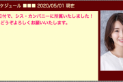 【元乃木坂46】井上小百合、シス・カンパニーって良い事務所に入ったよね(*´∀｀*)