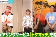 【速報】トケマッチ元代表を横領容疑で指名手配「高級時計レンタルでお小遣い稼ぎシステム」全国で数千円の高級時計など返却されず