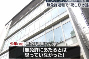 「血を見るのが怖くなって立ち去った」無免許で死亡ひき逃げ疑い…ウズベキスタン国籍の１９歳少年を逮捕 #東京 |  被害者が52才男性と40代女性って・・・