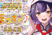 【にじさんじ】おはすず200回記念パーティー！7時半から歌ってみた公開！？
