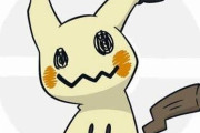 ミミッキュ許せない奴におすすめのポケモン教えます