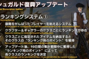 【FF14】5.2のイシュガルド復興のアプデでついに「ランキング」が実装！ガチでやる人はパッチ中にリセットは何回あるのか気になる模様