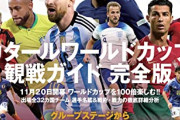 W杯開幕まで残り6日という事実