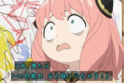 スパイファミリーとかいう今期アニメ５話まで見てみた結果・・・