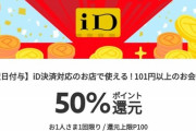 【悲報】メルカリさん、驚異の50％還元で乞食を沸かせるも「上限額」がガチで酷すぎて終わるｗｗｗｗ