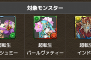 【パズドラ】ブラフマーは編成するインド神によって遭遇率変わってたりするんか？