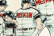 最高の野球漫画ってドカベンでいいよな