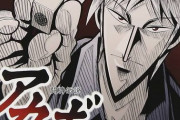 【疑問】人気麻雀漫画「アカギ」に詳しい人