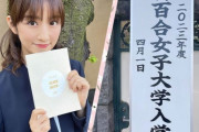 小倉優子、白百合女子大学に入学！猛勉強の末遂に学士への道を踏み出す！