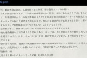 【速報】百条委県議「黒幕の１人、疑惑捏造などの虚偽が拡散されている」と訴え→裁判費用等のカンパ募集
