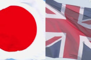 【世界ニュース】海外「イギリスと日本が自由貿易協定に歴史的な合意をしたぞ！」　海外の反応