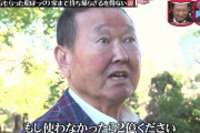 【悲報】水曜日のダウンタウンで板東英二が大炎上、視聴者からは「不快」「引退させようぜ」