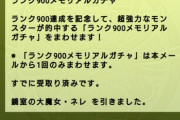 【パズドラ】ネレファスカの的中率は？みんなのメモリアルガチャ結果まとめ！