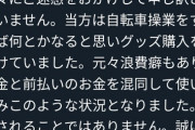 【悲報】オタク女さん、グッズの「代理購入代」を使い込み破綻 → 被害総額260万超へ…