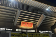 【乃木坂46】リアルタイムでライブ詳細・セトリ更新中！！『アンダーライブ2020@日本武道館2日目』情報まとめ！！！【アンダラ】