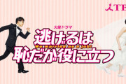 結婚でどうなる？星野源＆新垣結衣　１０月放送で内定「逃げ恥２」の行方