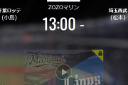 【試合実況】西武スタメン 先発:松本航（2020.11.8）