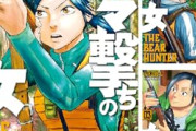 【悲報】シカ撃ちハンターがクマ駆除し書類送検⇒不起訴処分ｗｗｗｗｗｗｗｗｗｗｗｗｗｗ