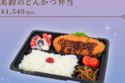 『学園アイドルマスター』、コラボカフェで「とんかつ」推しｗｗｗｗｗｗｗｗｗｗｗｗ