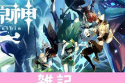 超人気オープンワールドRPG『原神』スマホ版だけで初月セールス256億円ｗｗｗｗｗｗｗｗｗ ほぁ