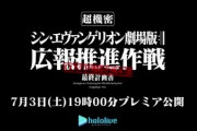 【ホロライブ】どうにかして100億円を超えたい『シン・エヴァンゲリオン』さん、ついにVtuberに宣伝させ始めるｗｗｗｗｗｗｗ