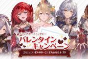 【グラブル】2021年バレンタイン「お礼の品」まとめ