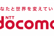 NTT､ドコモ社員に｢月収10万円値下げ｣を提案
