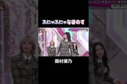 【櫻坂46】ふにゃふにゃな田村保乃 #櫻坂46