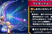 【DQウォーク】本当にゴミって言えるのはクレセントぐらい