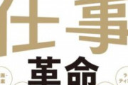 【IT】デジタル化で失業するホワイトカラーをブルーカラーへ、政府が支援