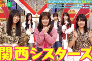 関西シスターズの両サイドがポンコツｗｗｗ【乃木坂46】