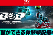 「Drag x Drive」の体験版を配信。アップデートで「デーモンチェイス」を追加。12月14日にイベント開催