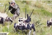 中国軍、四足歩行ロボットを実戦配備へ