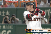 亀井善行さん(37)、巨人丸より打ってしまう