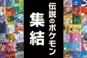 【ポケモン】ヒードランクレセリアボルトランドテテフの復活が近いという事実 【冠の雪原】