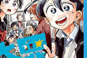 【悲報】タコピー作者がジャンプ本誌で連載してた「一ノ瀬家の大罪」、1周年迎える前に打ち切りになってしまうｗｗｗｗｗ