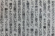 札幌市無職男69「エスコンフィールド応援うるさすぎ！静かに見たい人のこと考えて！」