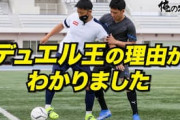 海外の反応「日本人はどんな分野でも極めようとする」デュエル王・遠藤航がボール奪取の極意を解説！中国から感銘の声