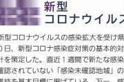【悲報】岩手県知事「コロナが出ている地域は不真面目な県民性が原因では」