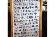 【画像】焼き鳥屋さん、客にとんでもない要望をしてしまうｗｗｗ