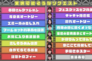 【日向坂46】各メンバーのオードリーへの要望一覧がこちら