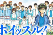 ホイッスル！ってジャンプのサッカー漫画は知っとるか？