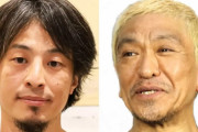 ひろゆき氏、松本人志騒動に言及「問題があったら警察行けば？自分で被害訴えて自分で解決すればいいんじゃないの？」