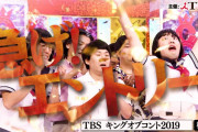 【TBS】キングオブコント2019