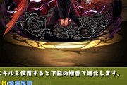 【パズドラ】転生伏黒のルーレットに注目！これこんな効果があったんか・・・