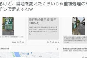 【ポケモンGO】ポケスト申請「掲示板嫌い勢」脊髄反射でリジェクト！俺こそがルール！
