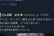 地獄先生ぬ～べ～公式「FF7セフィロスのどん兵衛、玉藻知らずに作ってるなら逆にﾋﾞｯｸﾘ」